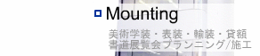 ƈēFMounting(pwE\E֑E݊zEWvjO/{H